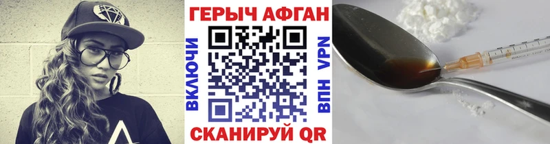 ГЕРОИН афганец цена наркотик Краснозаводск
